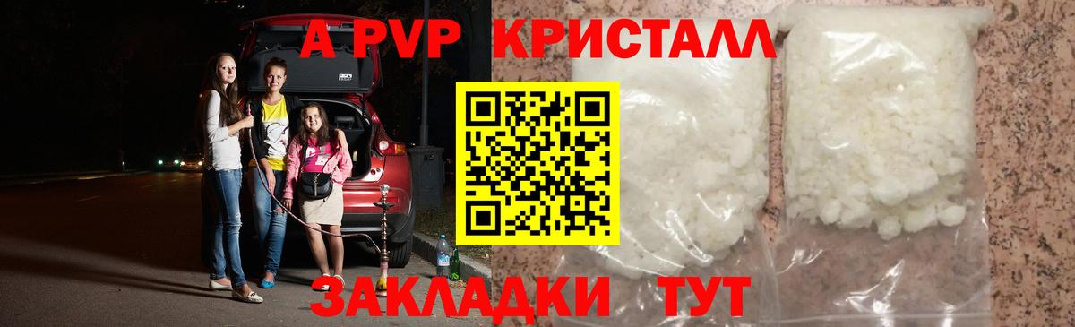 A PVP Crystall Майкоп
