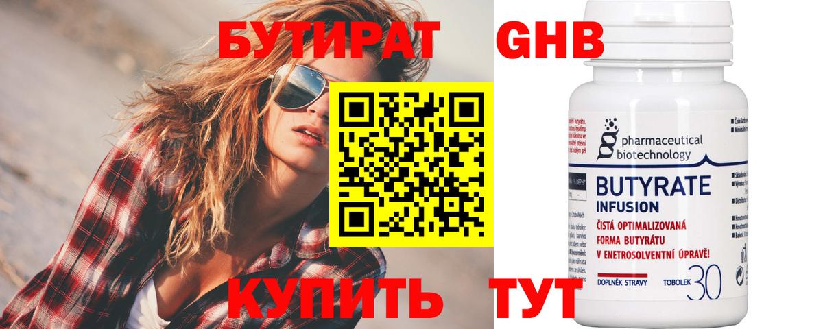 БУТИРАТ BDO Майкоп