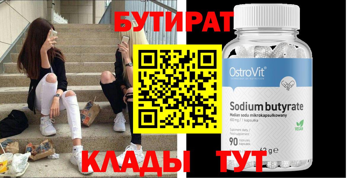 Майкоп  БУТИРАТ бутандиол  Вход с VPN 