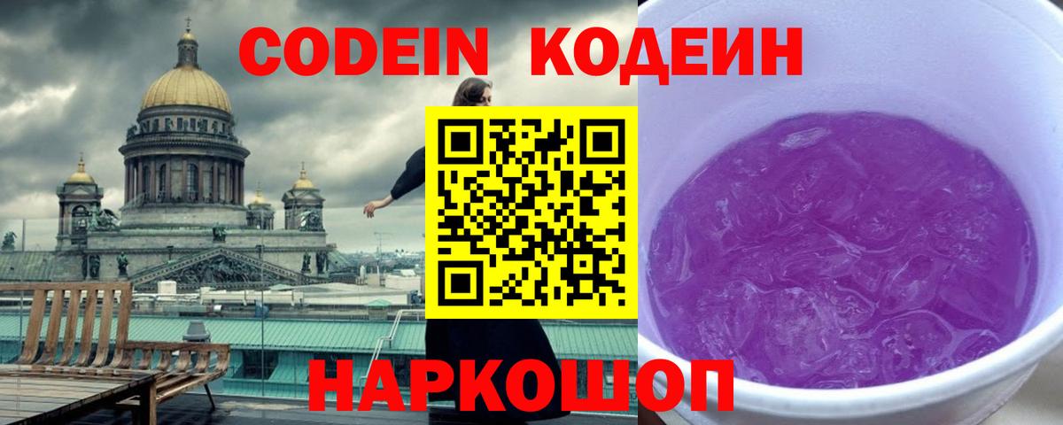 Codein Purple Drank Майкоп