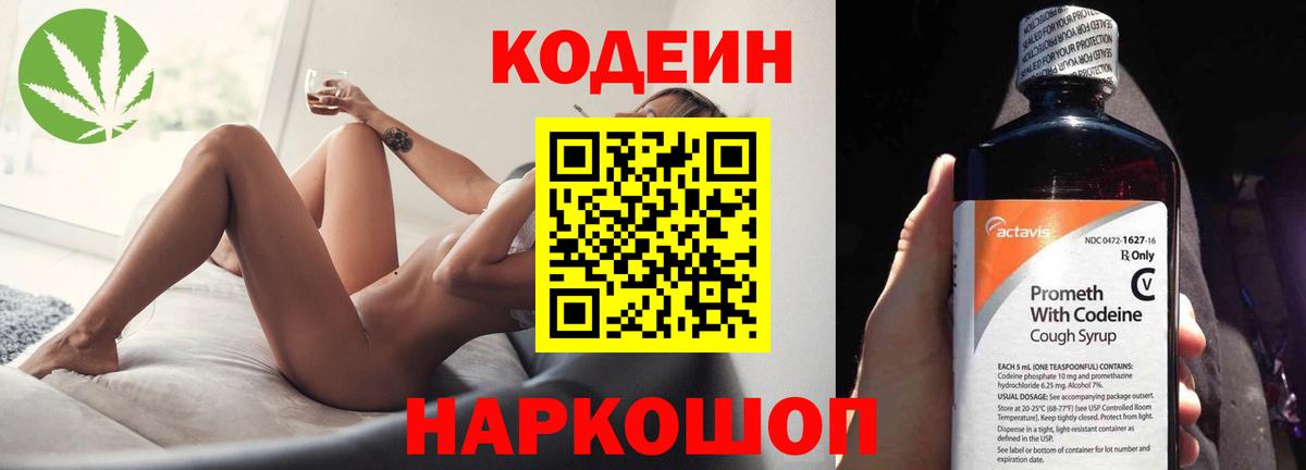 Майкоп  хочу   Вход с VPN  Кодеин напиток Lean (лин)  Codein напиток Lean (лин) 