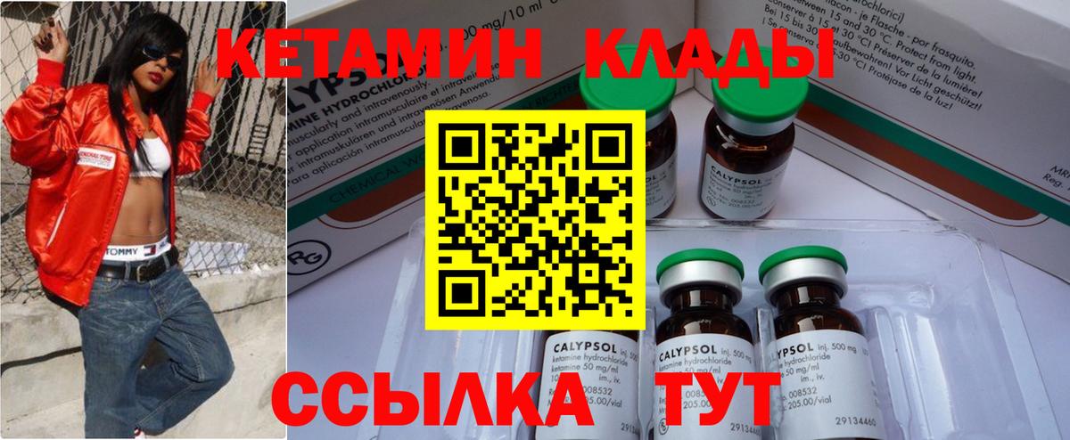 КЕТАМИН VHQ  Вход с VPN  Майкоп 